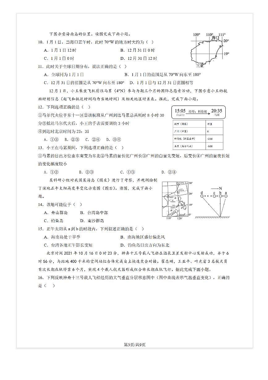 2025-2026学年北京九中高三上10月月考地理试题及答案第3页
