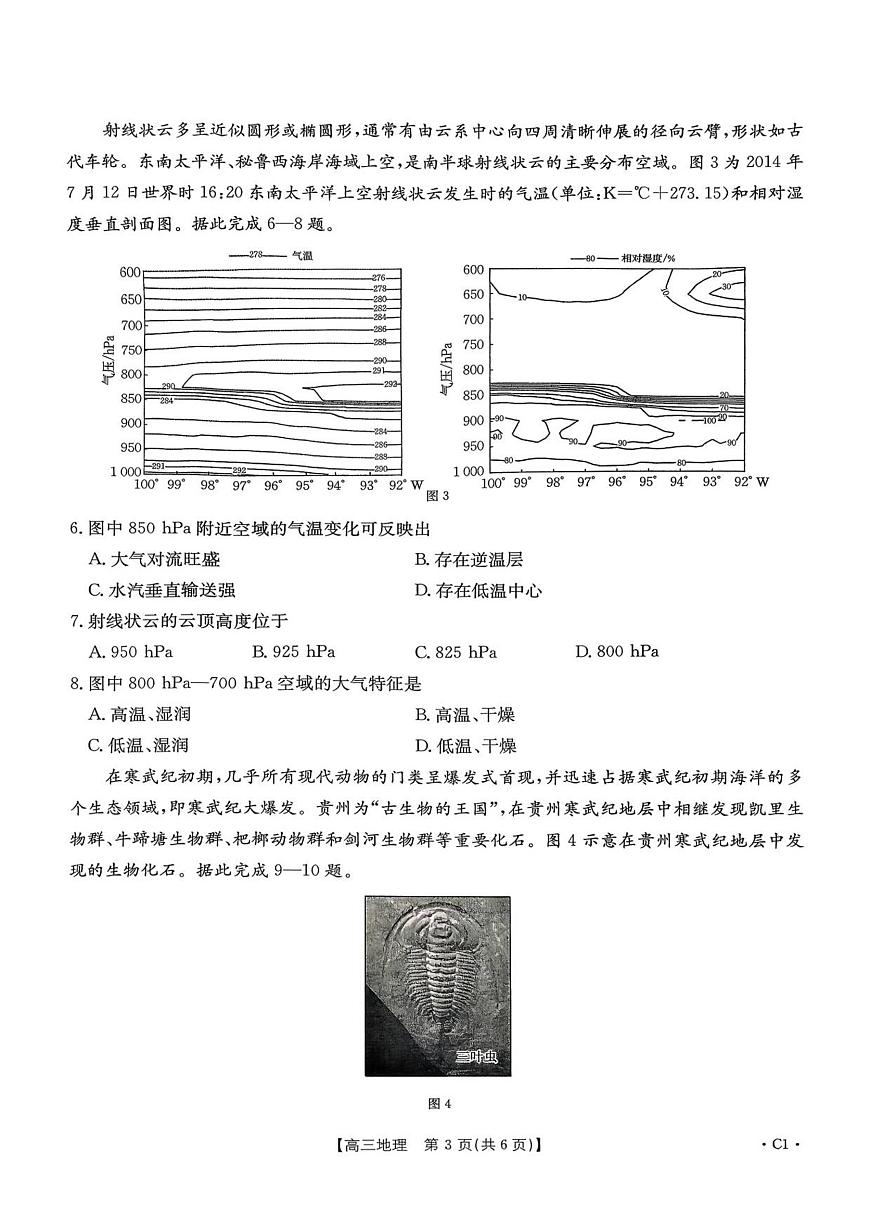 河南省多校第二次模拟考试-地理试卷第3页