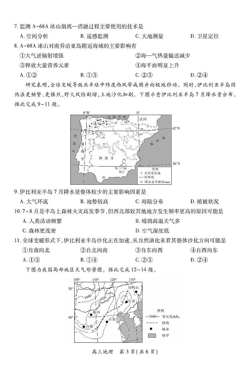 江西省2026届高三10月一轮复习阶段检测地理第3页
