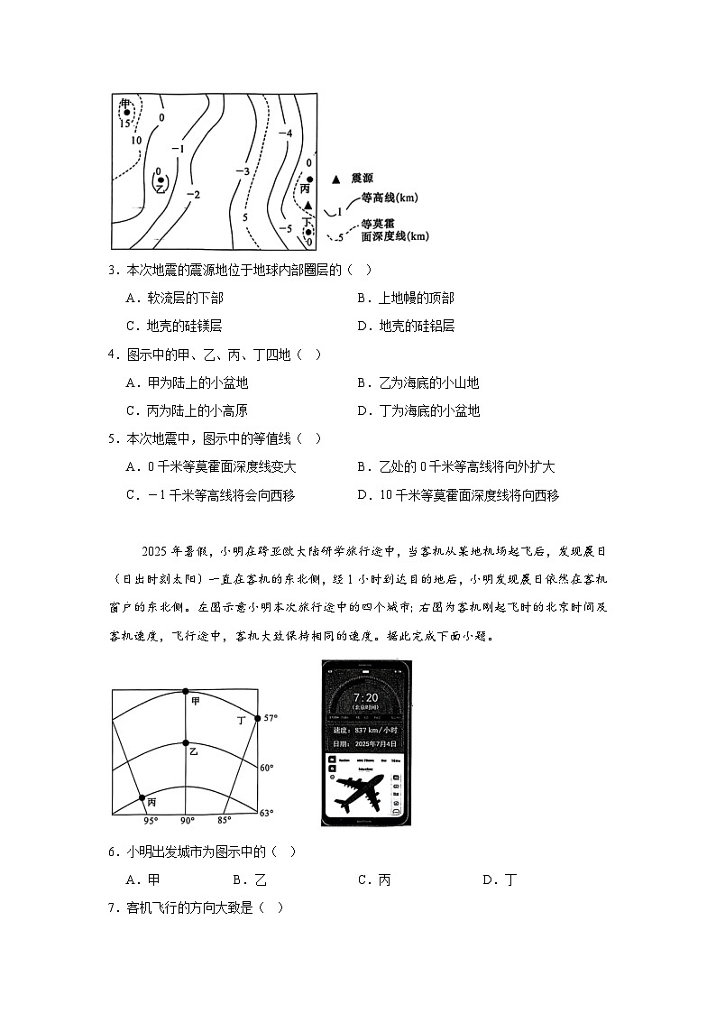 2025-2026学年河南省TOP二十名校高三上学期调研考试一地理试题（人教版）（无答案）第2页