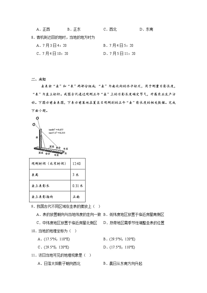 2025-2026学年河南省TOP二十名校高三上学期调研考试一地理试题（人教版）（无答案）第3页