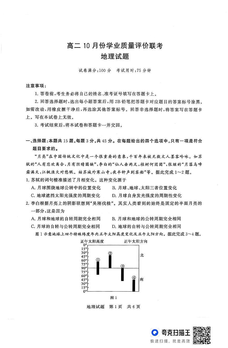 山西省文品T8联盟2025-2026学年高二上学期10月月考地理试题第1页