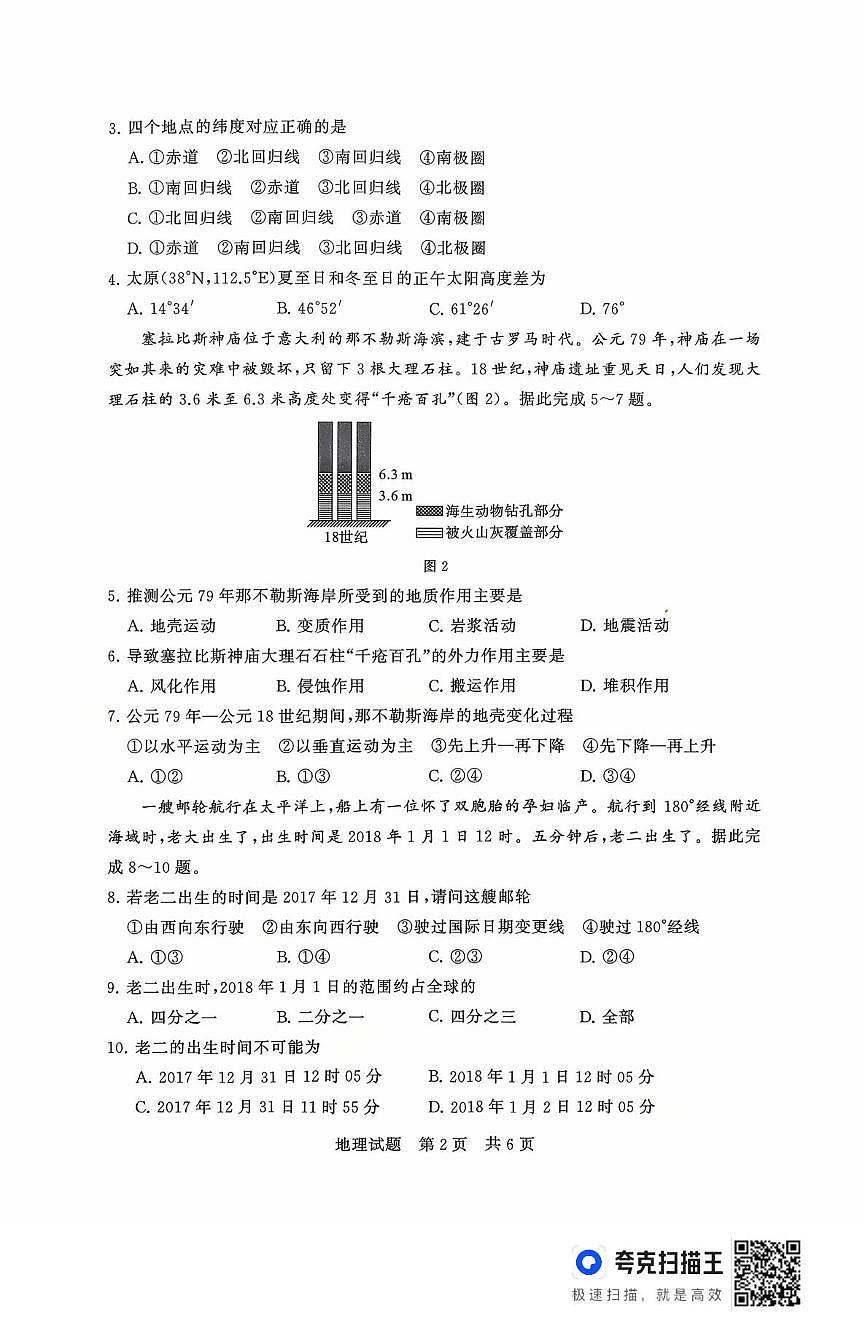 山西省文品T8联盟2025-2026学年高二上学期10月月考地理试题第2页