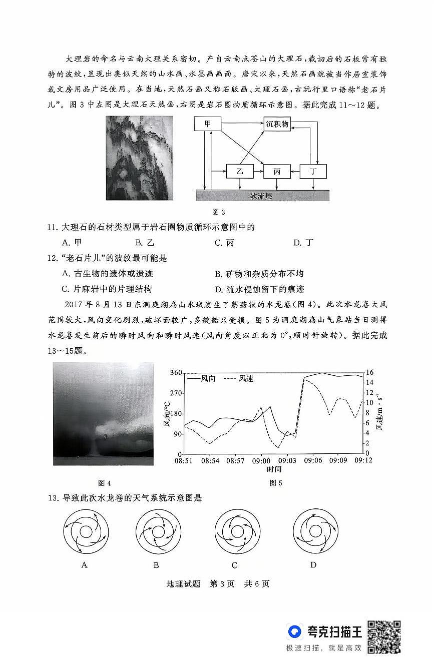 山西省文品T8联盟2025-2026学年高二上学期10月月考地理试题第3页