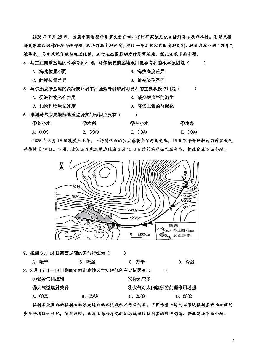 四川省纳溪中学校2025-2026学年高三上学期10月月考地理试题第2页