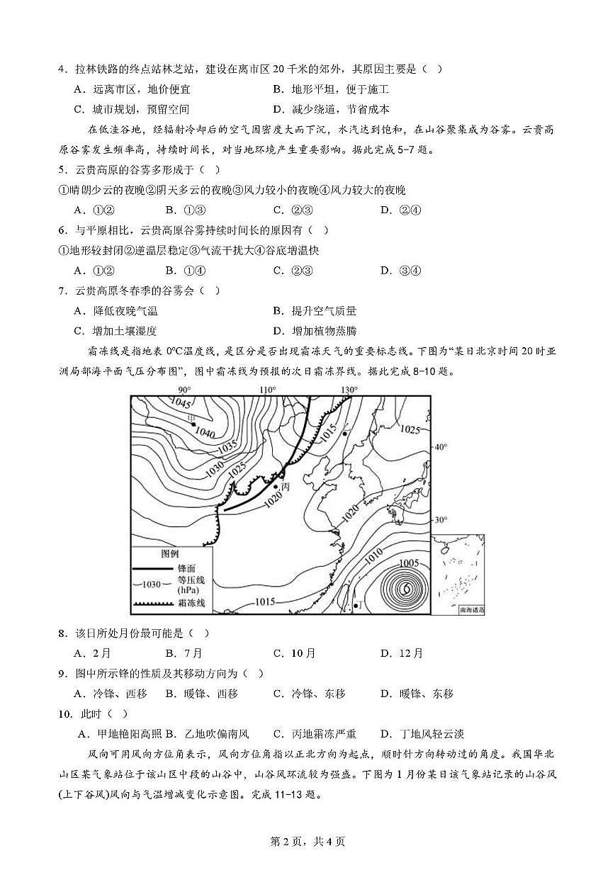 四川省成都市石室中学2025-2026学年高三上学期10月月考地理试题第2页