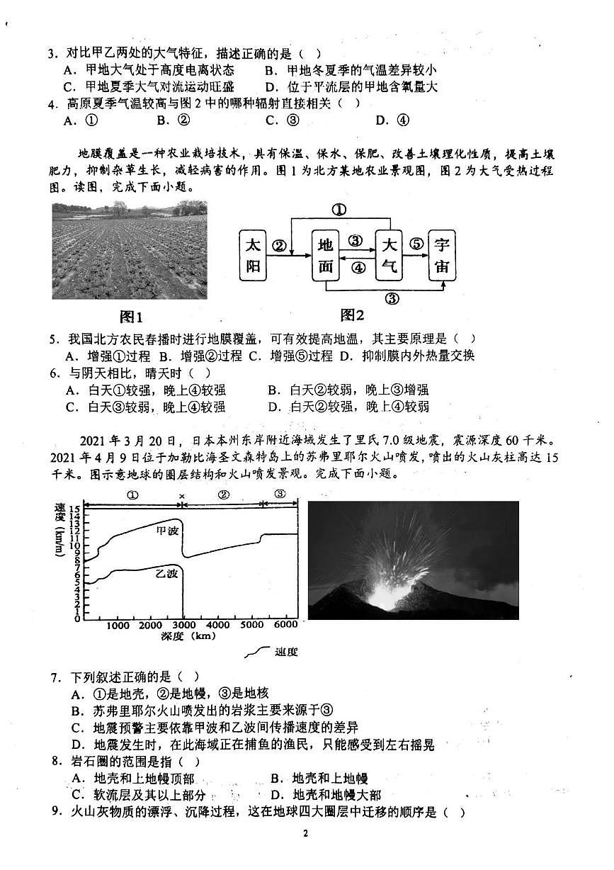 山东省烟台市莱州市第一中学2025-2026学年高一上学期10月月考地理试题第2页