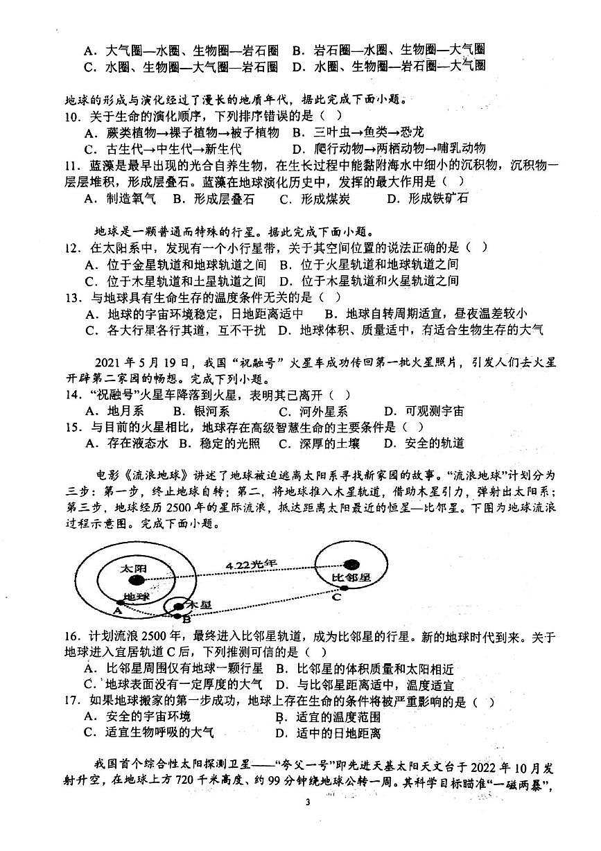 山东省烟台市莱州市第一中学2025-2026学年高一上学期10月月考地理试题第3页