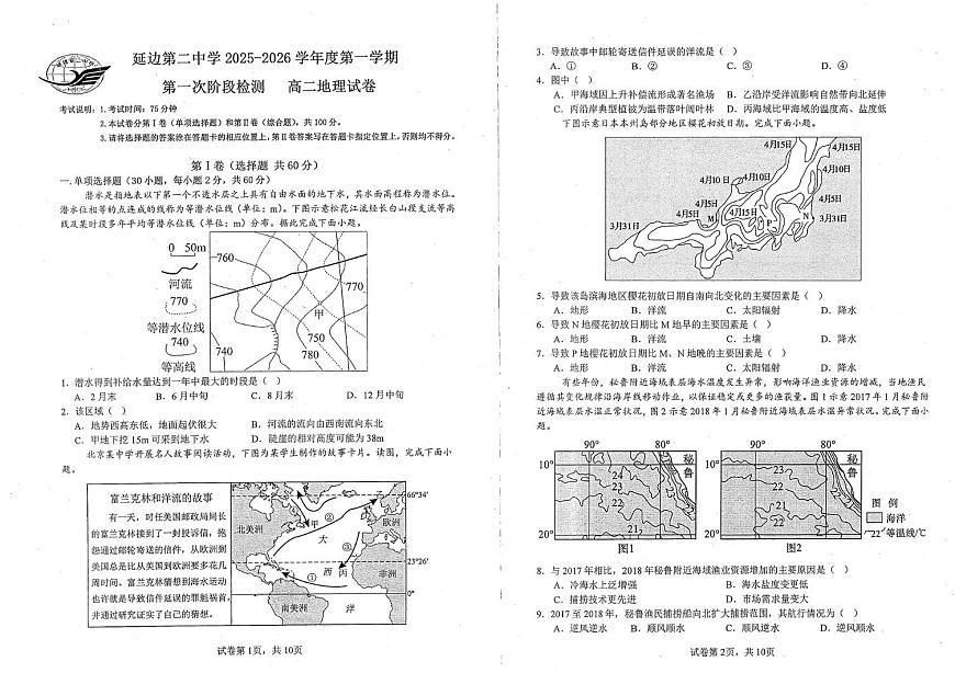 吉林省延边朝鲜族自治州延吉市延边第二中学2025-2026学年高二上学期10月月考地理试题第1页