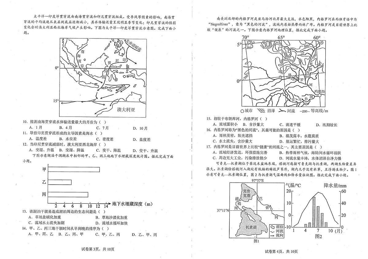 吉林省延边朝鲜族自治州延吉市延边第二中学2025-2026学年高二上学期10月月考地理试题第2页