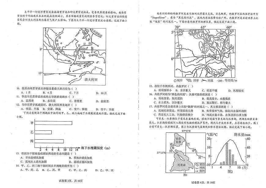 吉林省延边朝鲜族自治州延吉市延边第二中学2025-2026学年高二上学期10月月考地理试题第2页