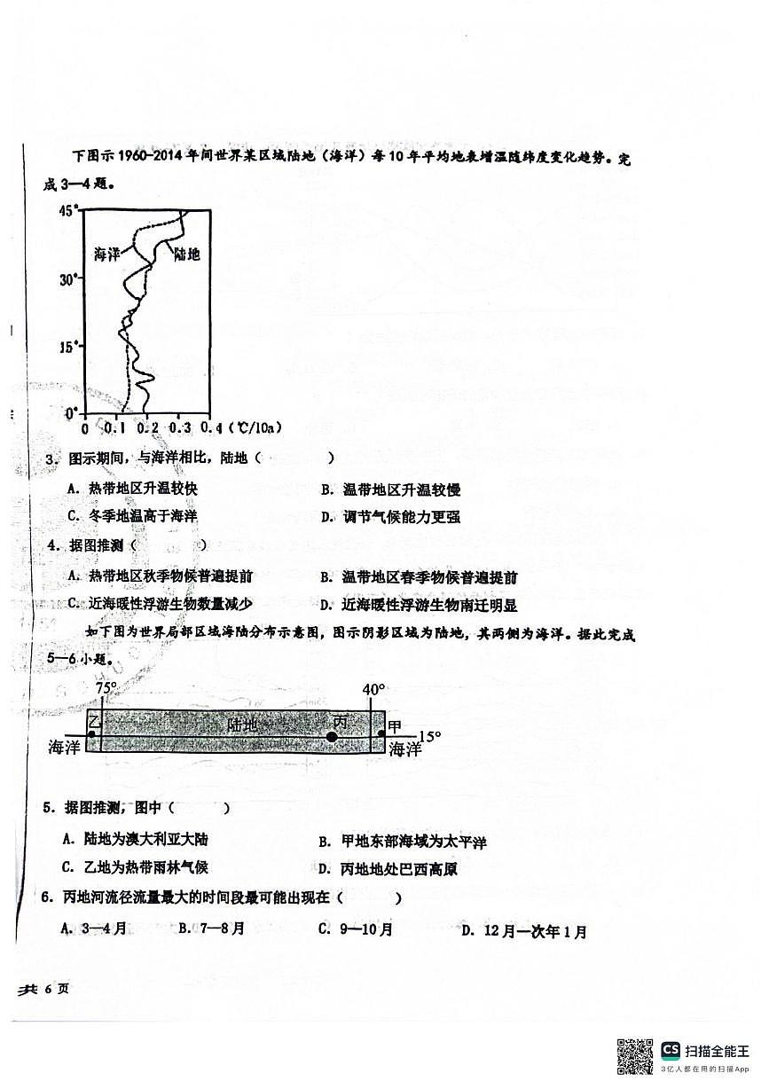河北省衡水市河北衡水中学2025-2026学年高二上学期10月月考地理试题第2页
