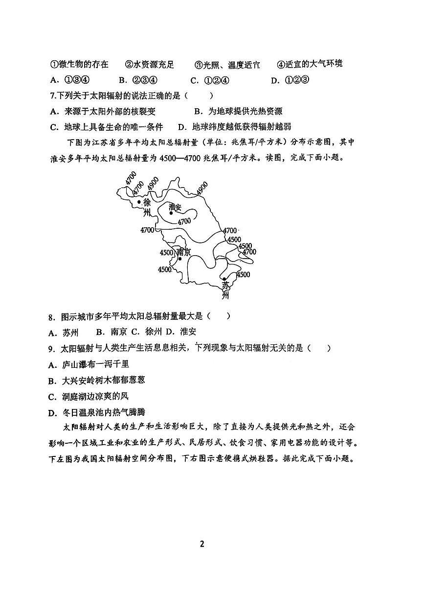 北京市第九中学2025-2026学年高一上学期10月月考地理试题第2页