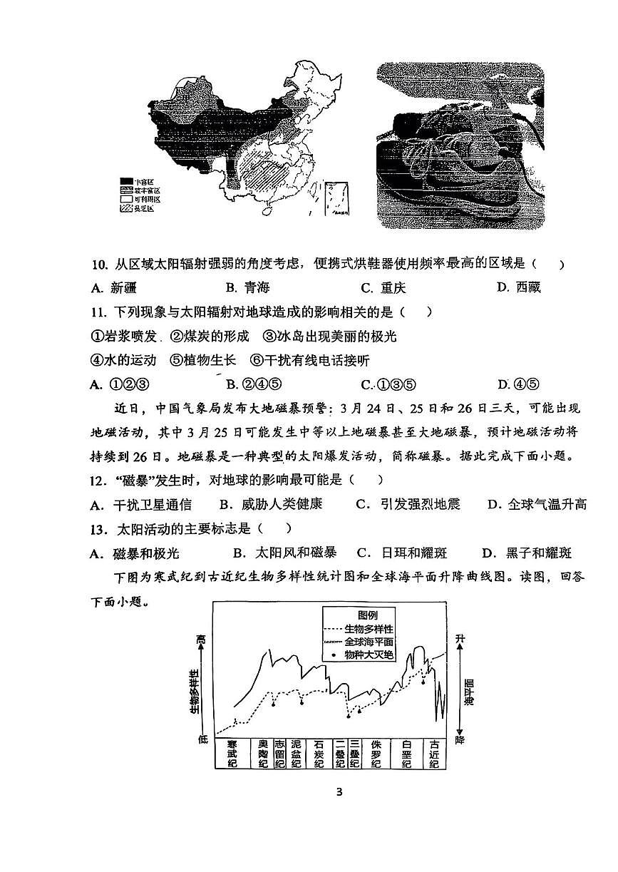 北京市第九中学2025-2026学年高一上学期10月月考地理试题第3页