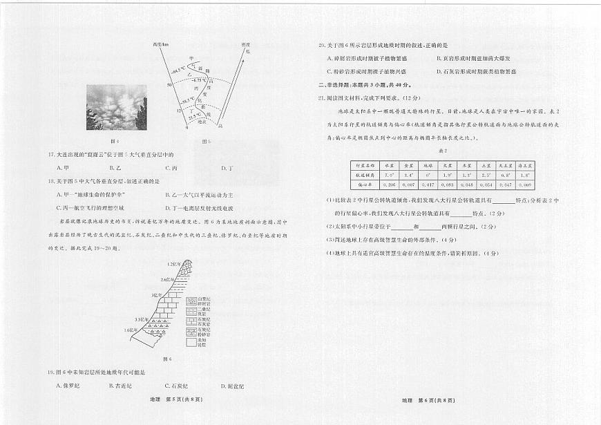 地理-辽宁省名校联盟2025-2026学年高一上学期10月联合考试试题及答案第3页