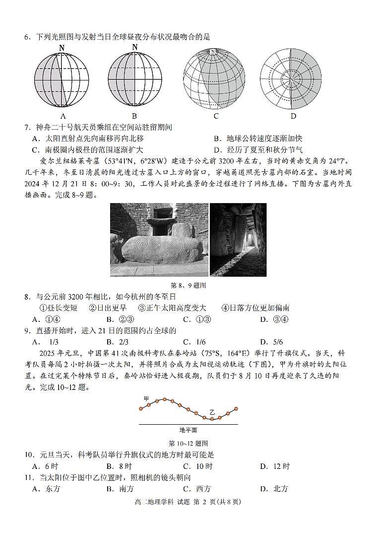 地理-浙江精诚联盟2025-2026学年高二上学期10月联考试题及答案第2页