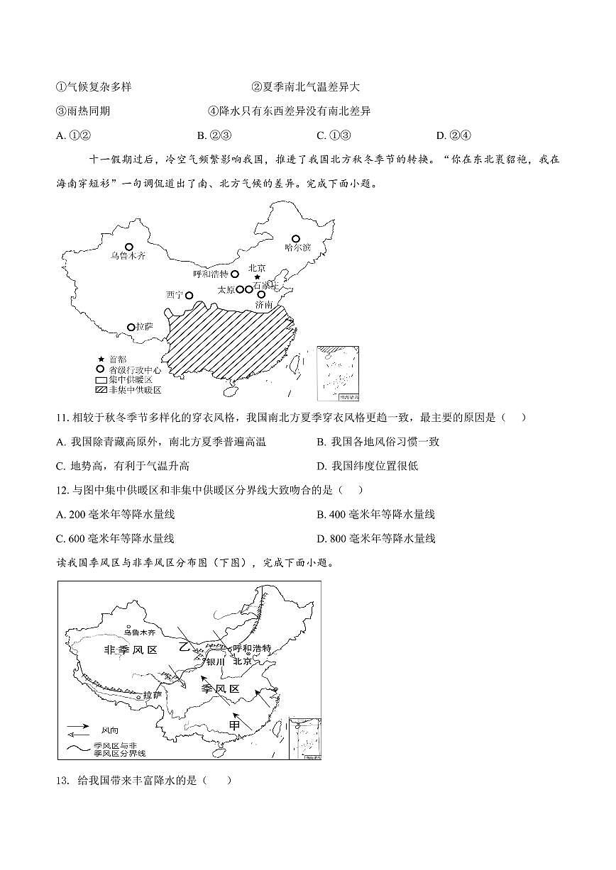 河南省鹤壁市高中2025-2026学年高一上学期作业规范化限时训练（一）地理试卷 (含答案)第3页