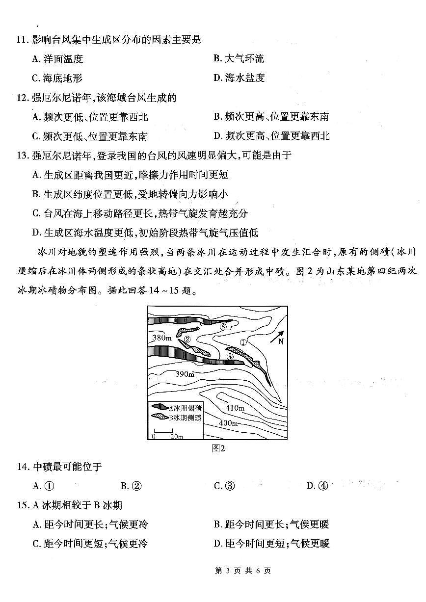 南开中学高2026届高三第二次质量检测+地理第3页