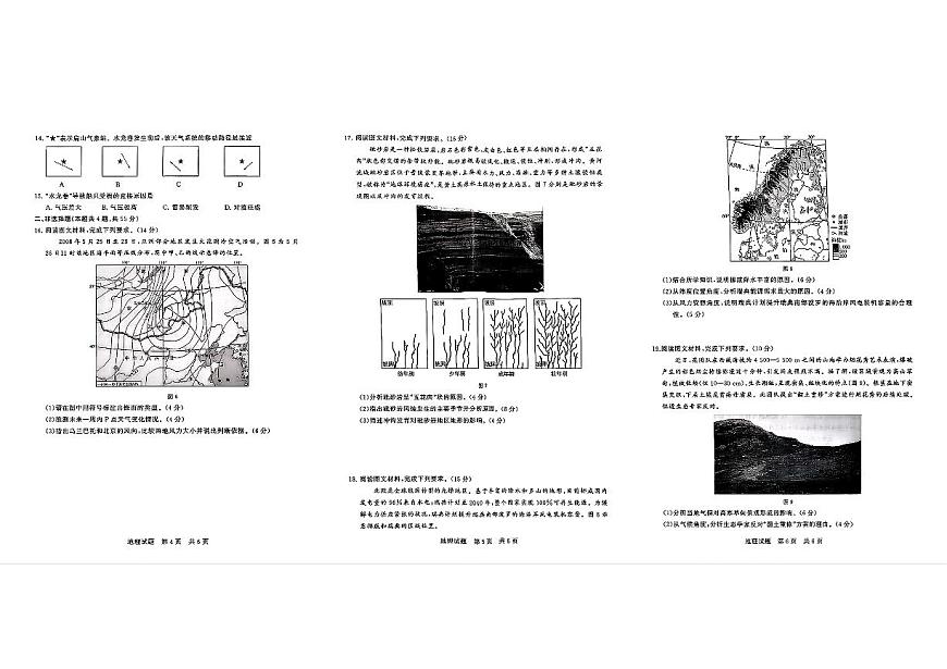 地理-山西T8联考高二上学期10月份学业质量评价联考试题及答案第2页