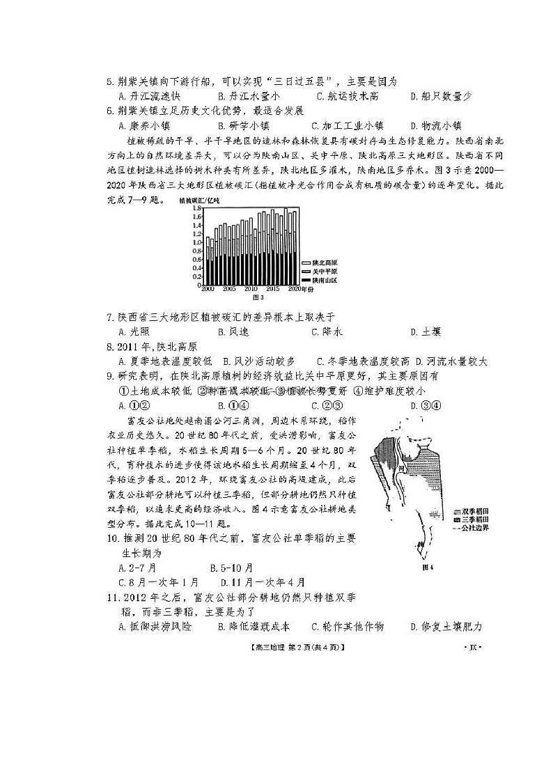 江西重点高中2025届高三上学期1月联考-地理试题（含答案）第2页