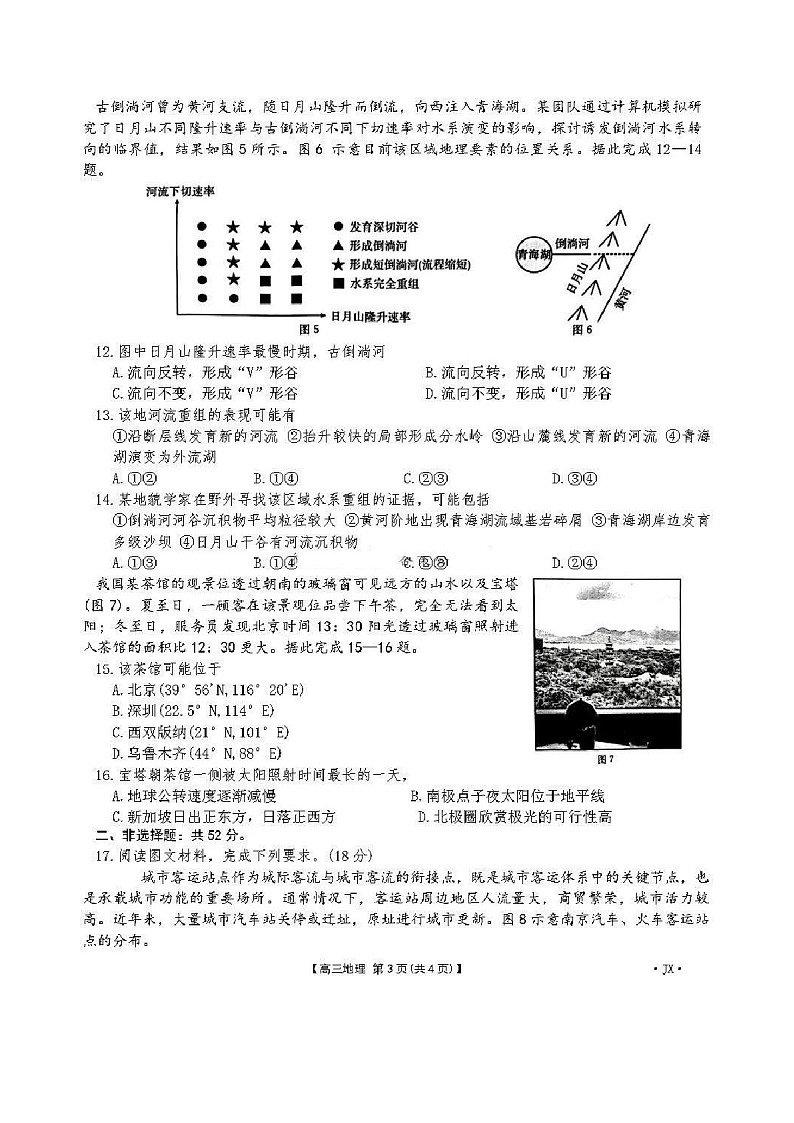 江西重点高中2025届高三上学期1月联考-地理试题（含答案）第3页