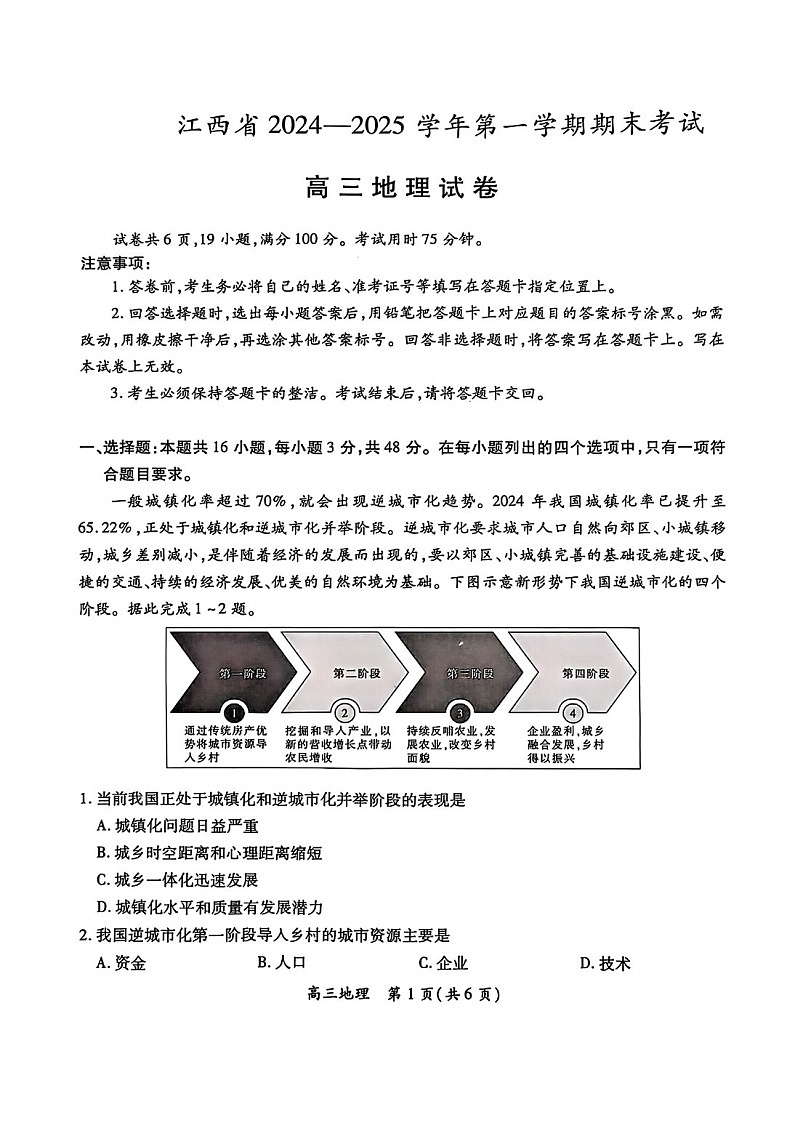 江西省2025-2025年高三上学期期末考-地理试题（含答案）第1页