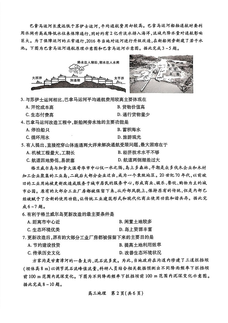 江西省2025-2025年高三上学期期末考-地理试题（含答案）第2页