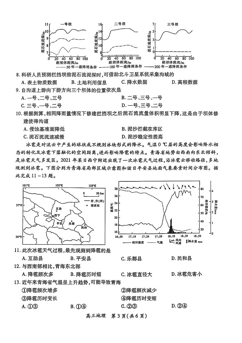 江西省2025-2025年高三上学期期末考-地理试题（含答案）第3页