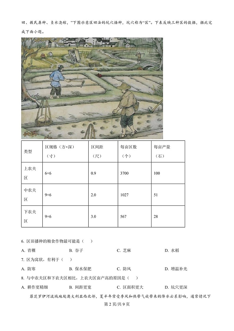 辽宁省五校2025届高三上学期期末考试-地理试卷（含答案）第2页
