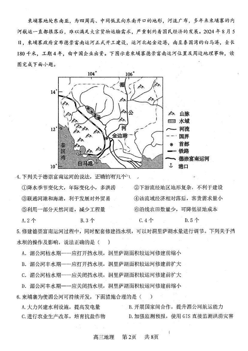 辽宁省协作体2025届高三上学期期末考试试题-地理试卷（含答案）第2页