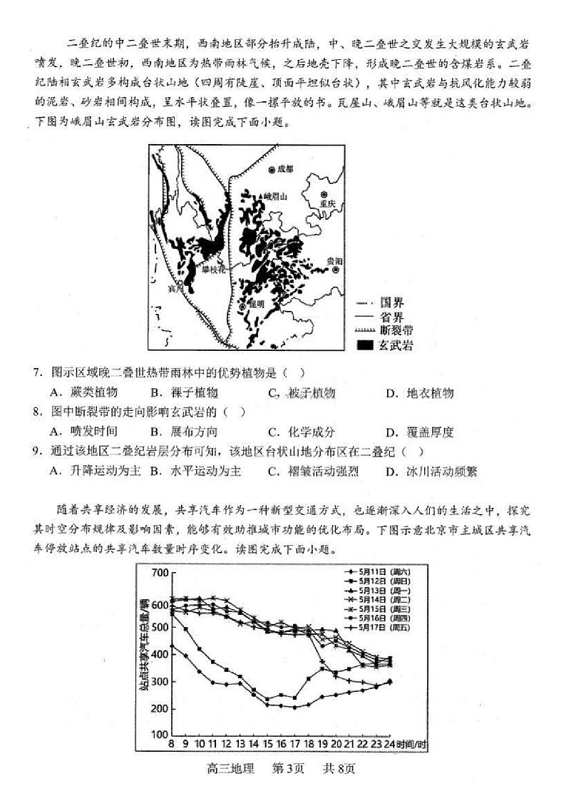 辽宁省协作体2025届高三上学期期末考试试题-地理试卷（含答案）第3页