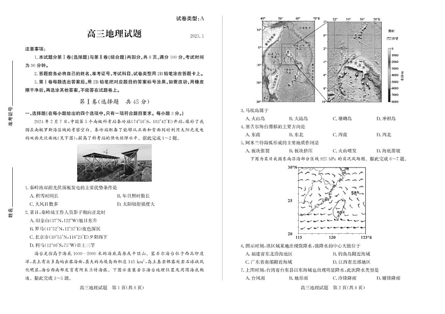 山东省滨州市2025届高三上学期1月期末考-地理试卷（学生版）第1页