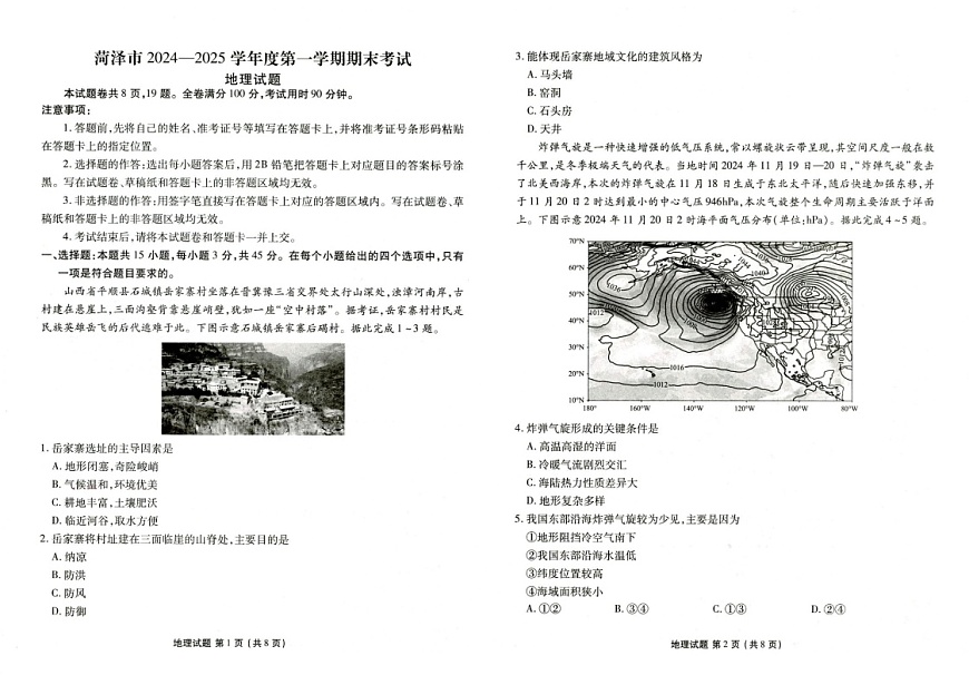 山东省菏泽市2025届高三上学期1月期末试题-地理试题（含答案）第1页