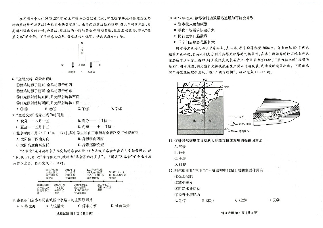 山东省菏泽市2025届高三上学期1月期末试题-地理试题（含答案）第2页