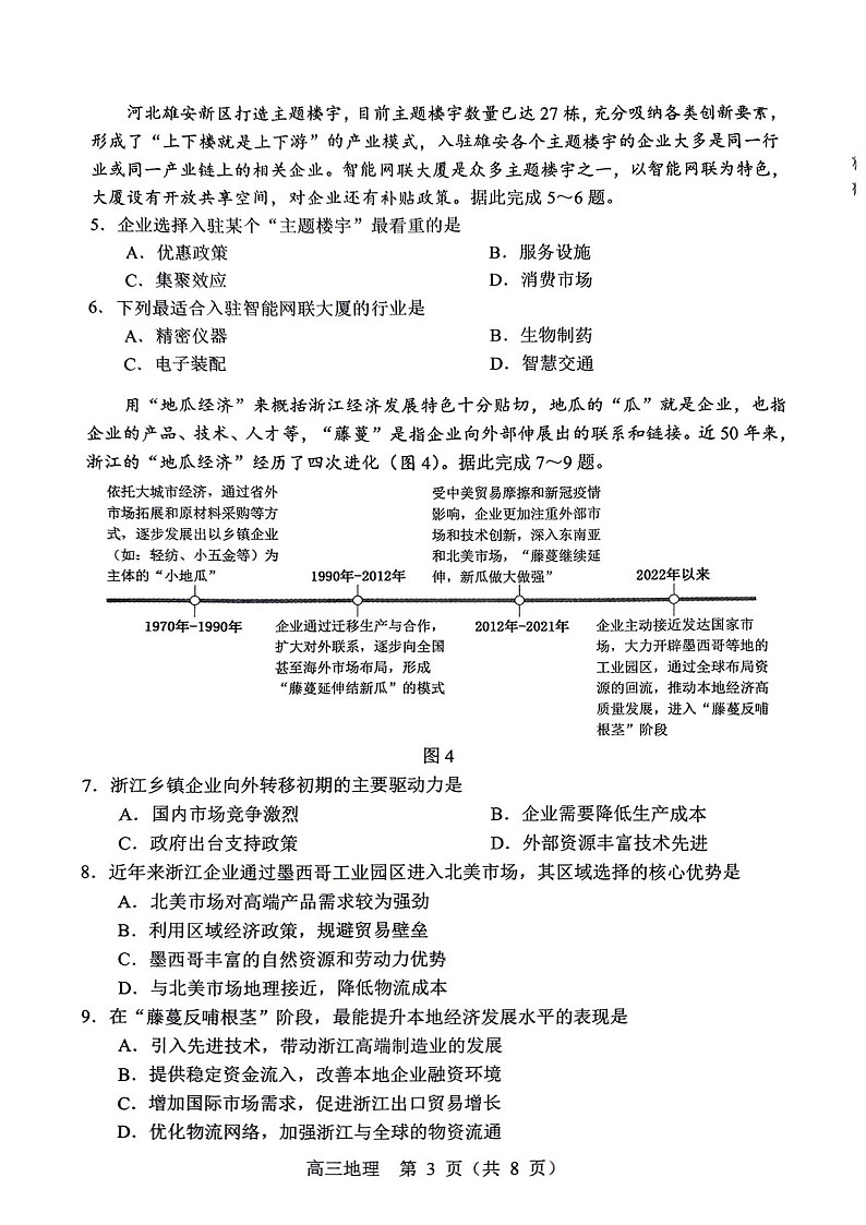 辽宁省沈阳市2025届高三上学期1月第一次模拟-地理试卷（含答案）第3页