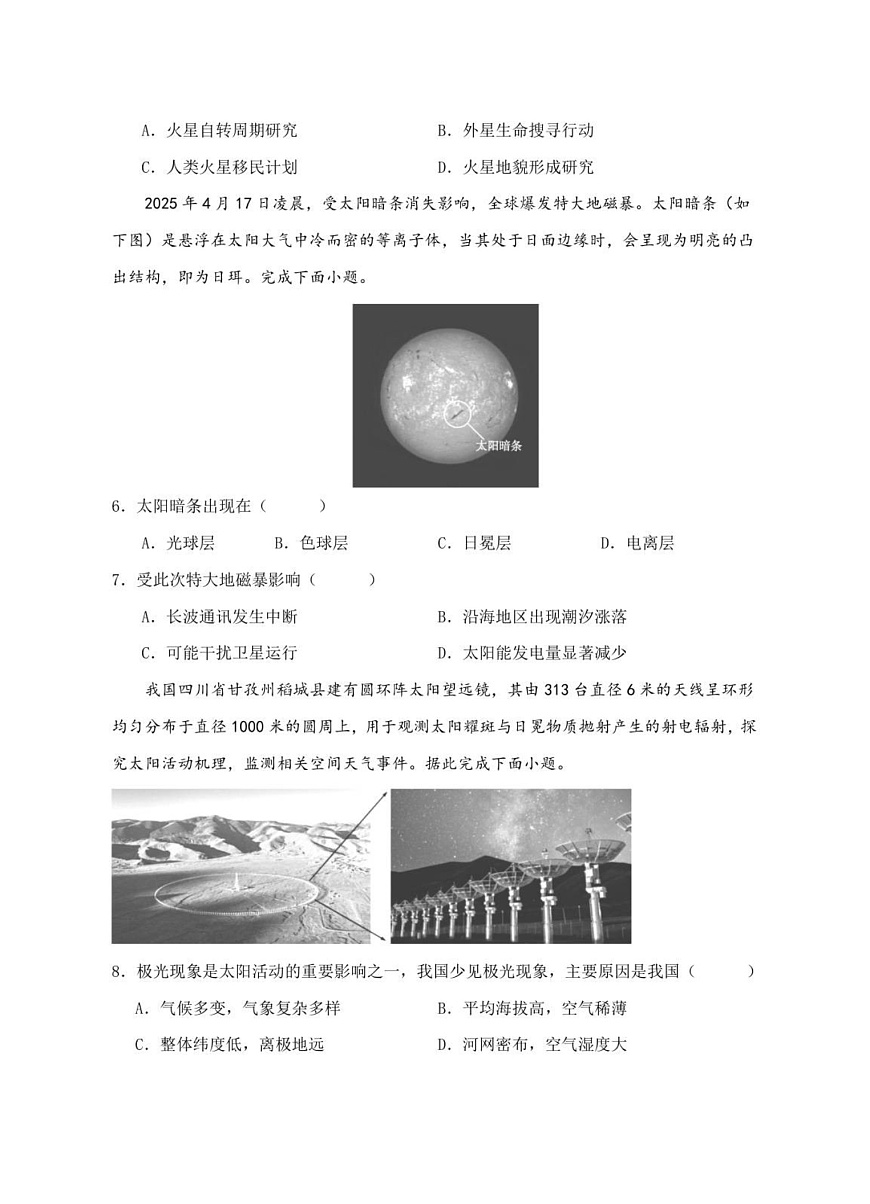 安徽省蚌埠市A层高中2025-2026学年高一上学期10月月考地理试卷第2页