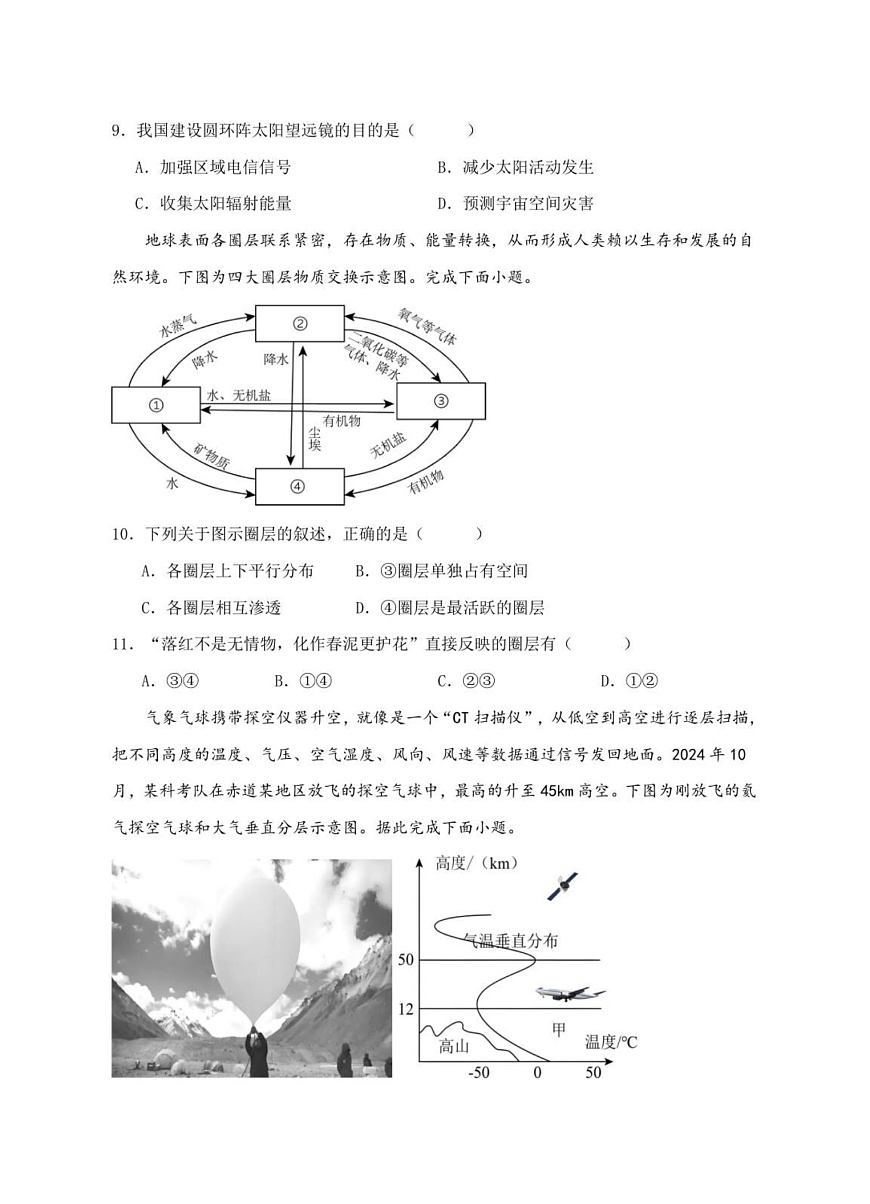 安徽省蚌埠市A层高中2025-2026学年高一上学期10月月考地理试卷第3页
