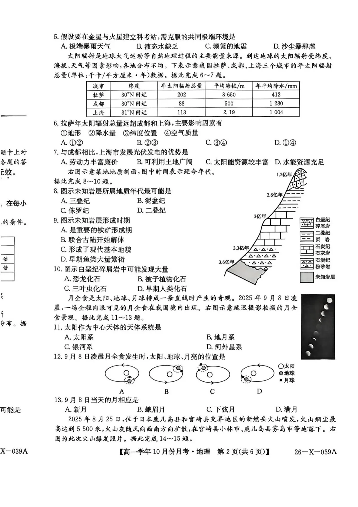 黑龙江省龙东联盟2025-2026学年高一上学期10月月考地理试卷第2页