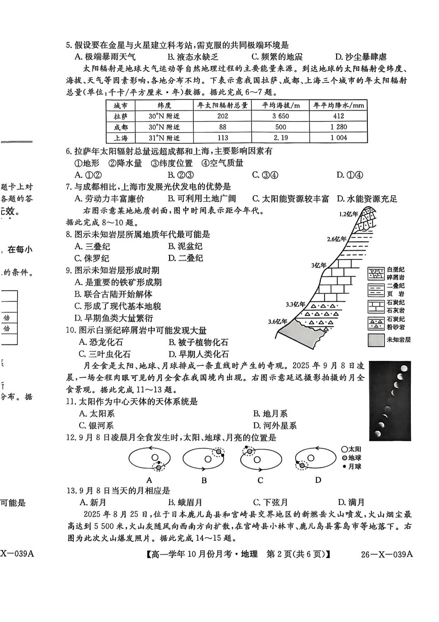 黑龙江省龙东联盟2025-2026学年高一上学期10月月考地理试卷第2页