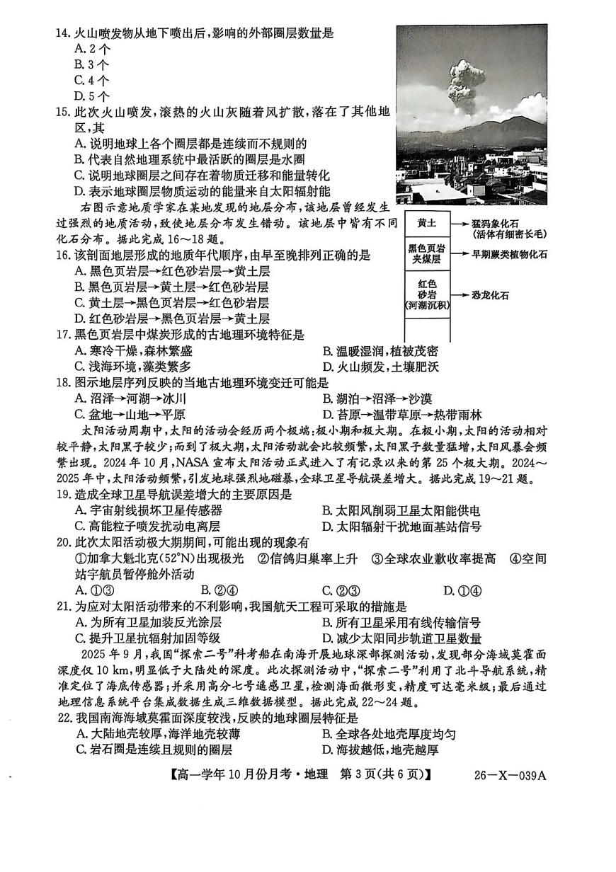 黑龙江省龙东联盟2025-2026学年高一上学期10月月考地理试卷第3页