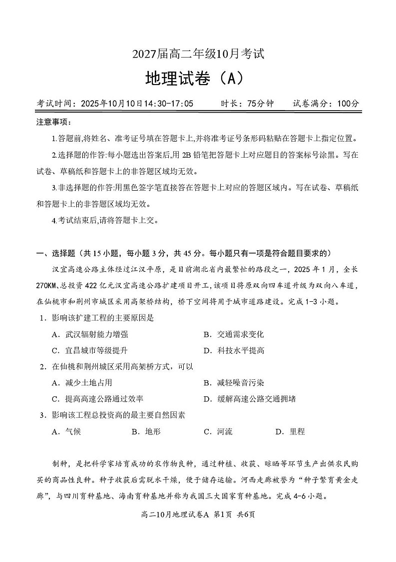 湖北省云学联盟2025-2026学年高二上学期10月月考地理试卷第1页