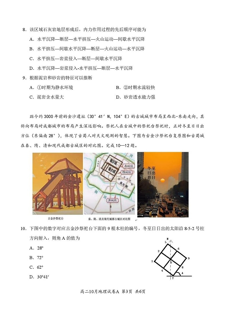 湖北省云学联盟2025-2026学年高二上学期10月月考地理试卷第3页