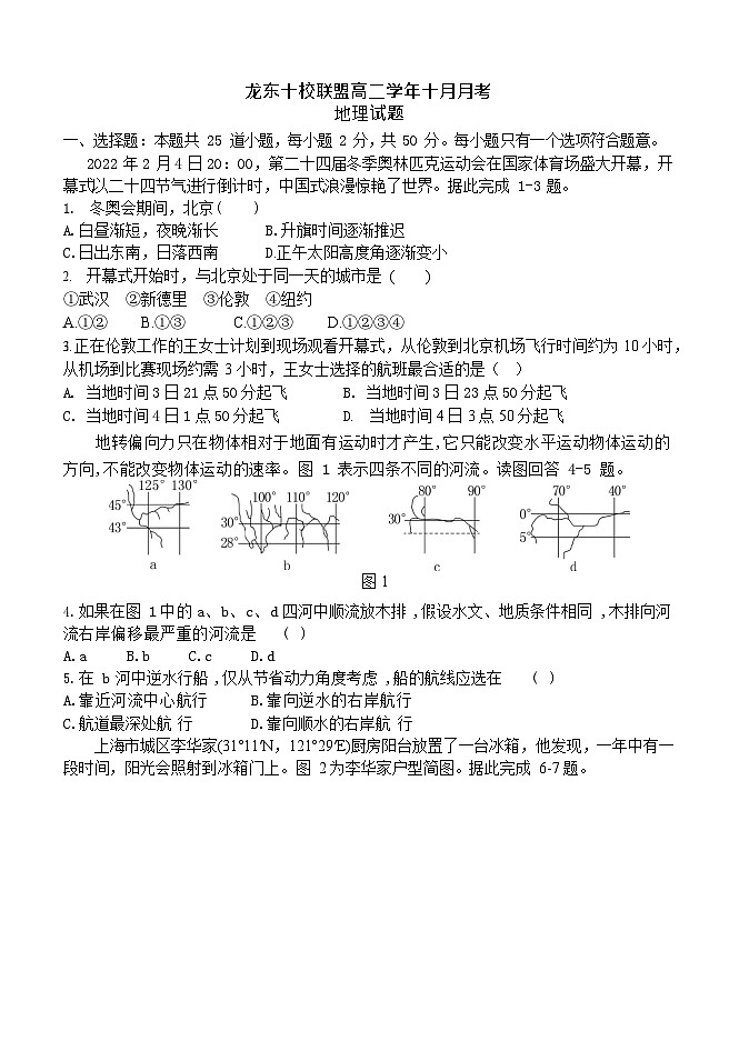 黑龙江省龙东十校联盟2025-2026学年高二上学期10月月考地理试卷第1页