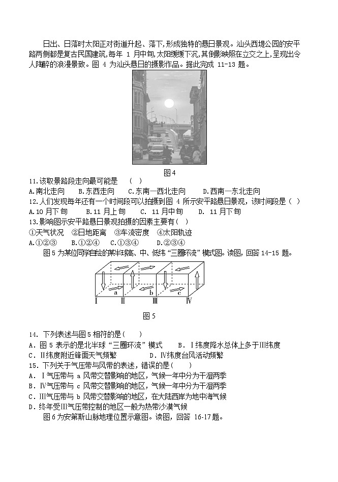 黑龙江省龙东十校联盟2025-2026学年高二上学期10月月考地理试卷第3页