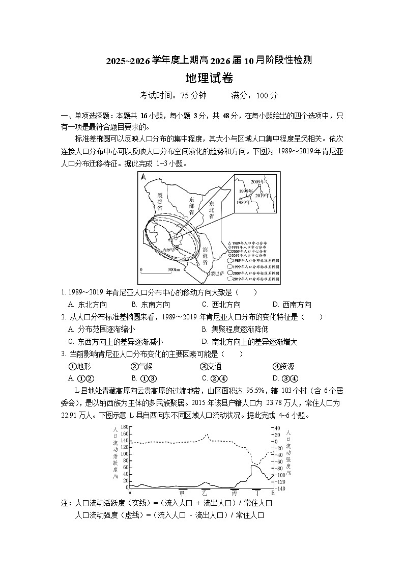 四川省成都市第七中学2025-2026学年高三上学期10月月考地理试卷第1页