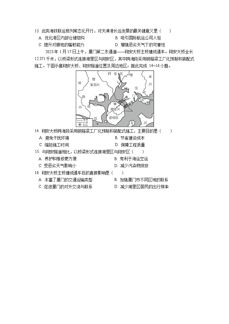 四川省成都市第七中学2025-2026学年高三上学期10月月考地理试卷第3页