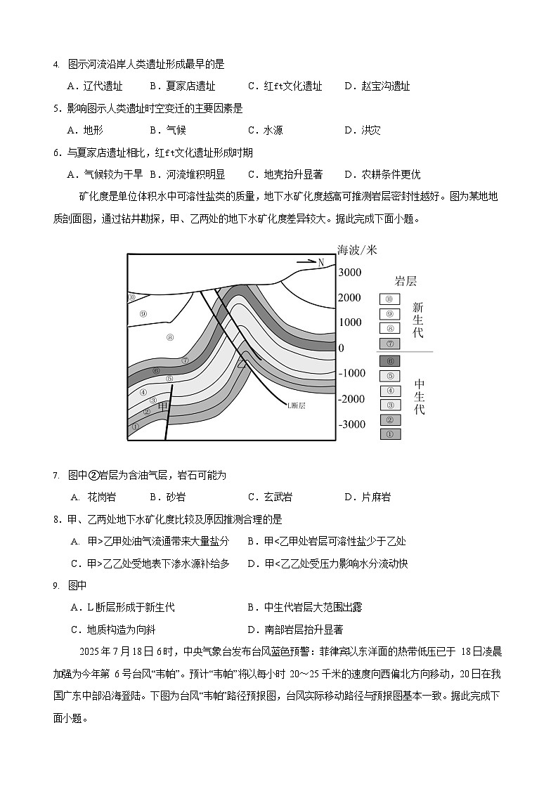 山西省山西大学附属中学校2025-2026学年高三上学期10月月考地理试卷第2页