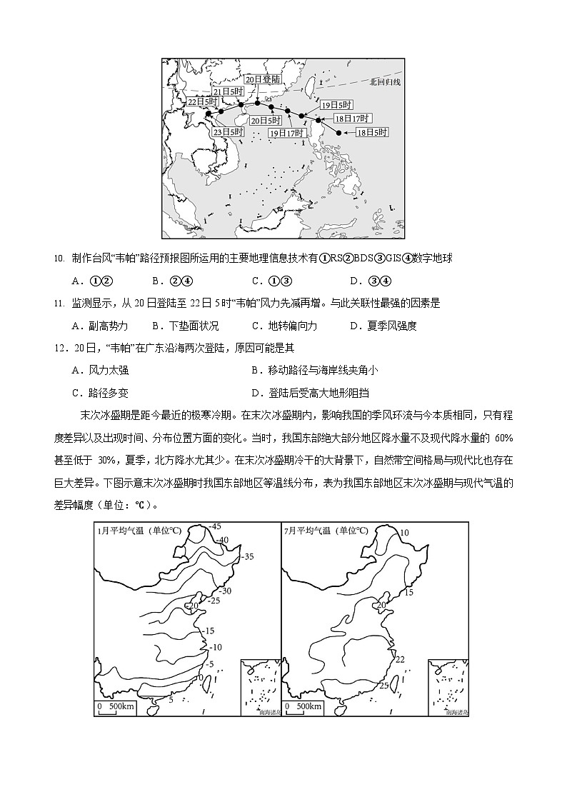 山西省山西大学附属中学校2025-2026学年高三上学期10月月考地理试卷第3页