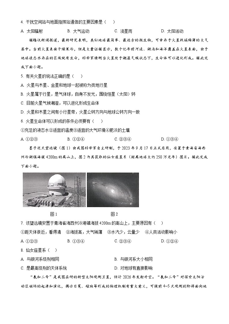 河北省邢台市第一中学2025-2026学年高一上学期9月月考 地理第2页