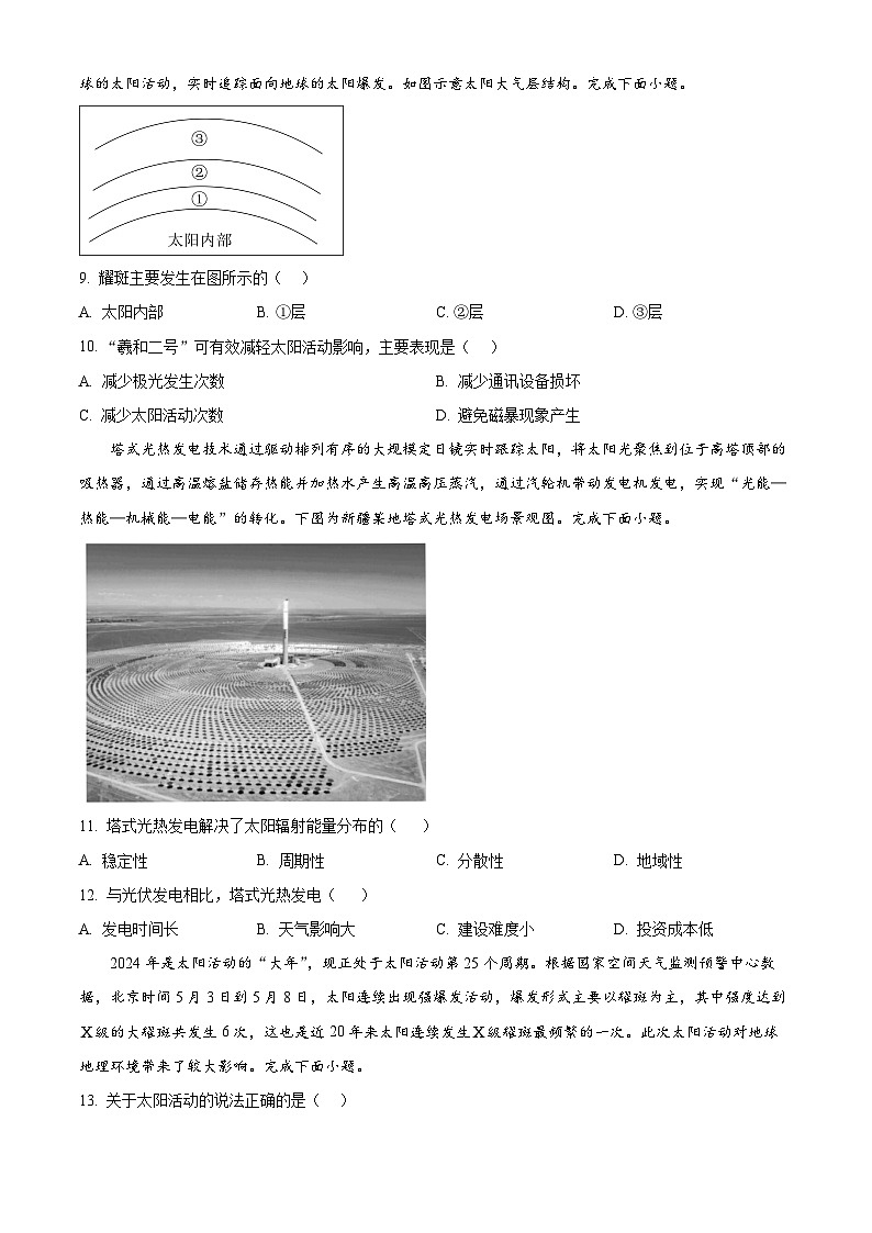 河北省邢台市第一中学2025-2026学年高一上学期9月月考 地理第3页